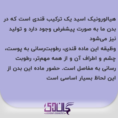 هیالورونیک اسید