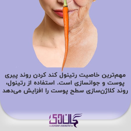 خاصیت رتینول