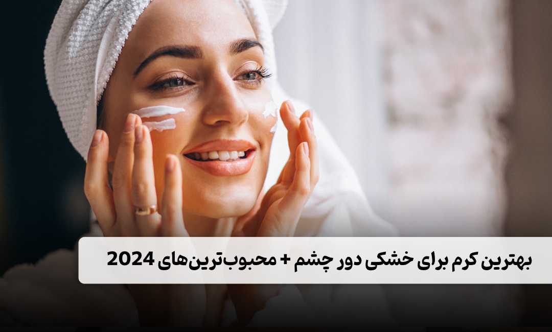 The best cream for dry eyes